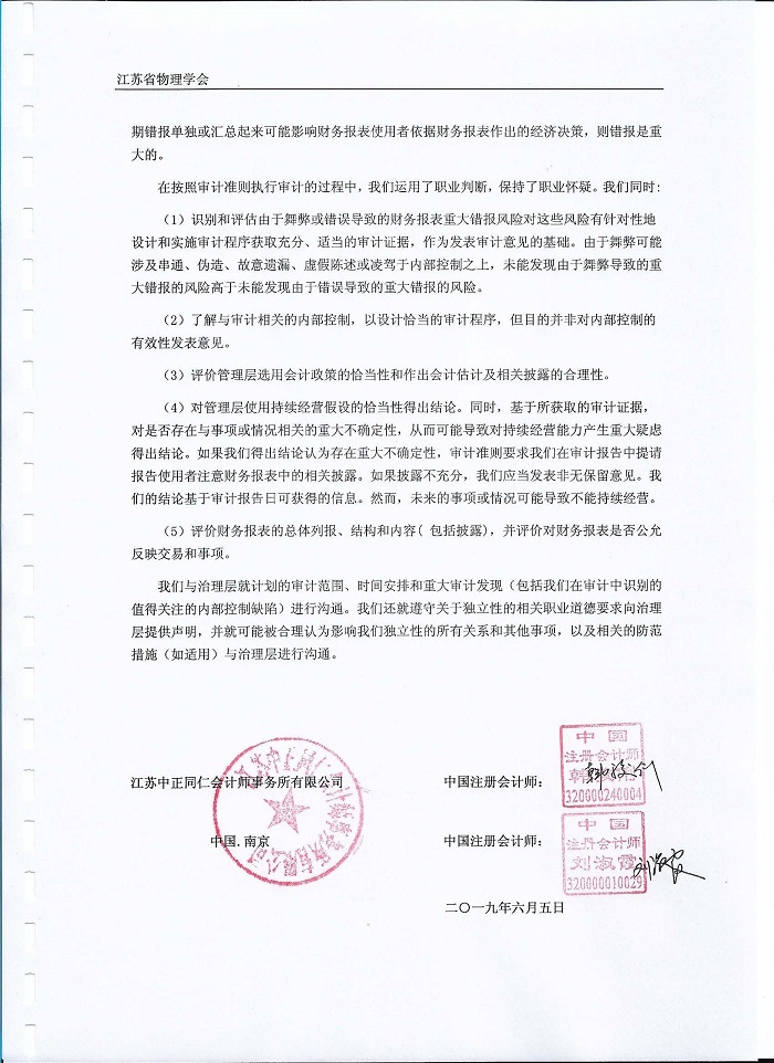 2018财务审计报告 页面 3 网站