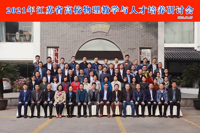 2021物理教学研讨会通讯稿图片1 网站
