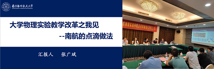 2022南京高校实验教学中心主任会议通讯稿图片03 网站
