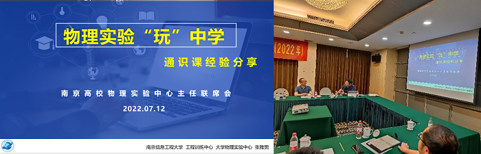 2022南京高校实验教学中心主任会议通讯稿图片04 网站