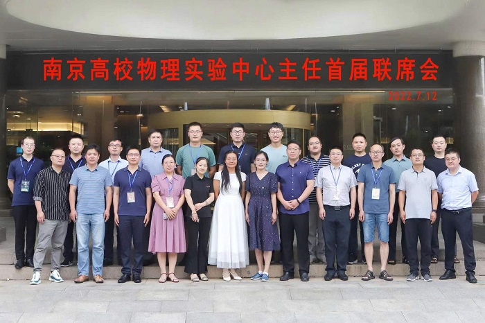 2022南京高校实验教学中心主任会议通讯稿图片07 网站
