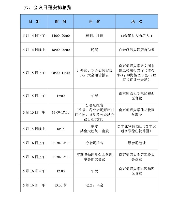 江苏省物理学会2021年春季学术会议会议手册 8 网站