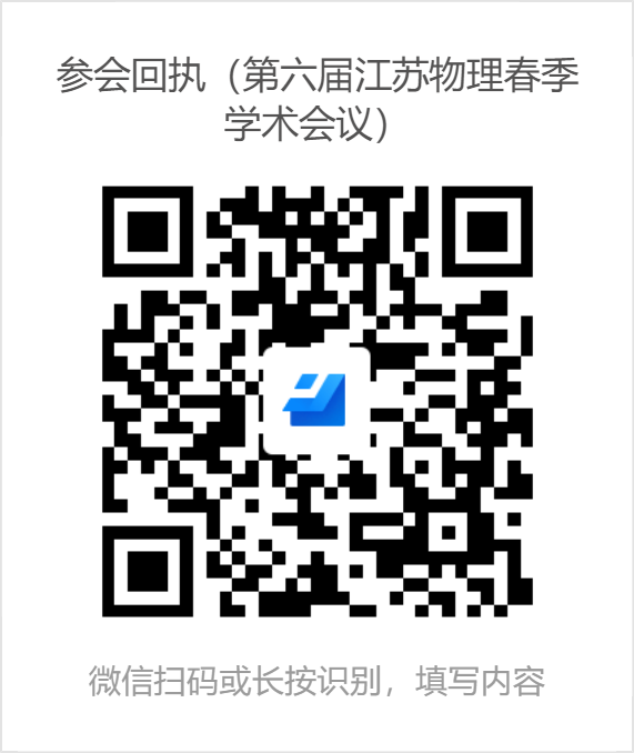 参会回执