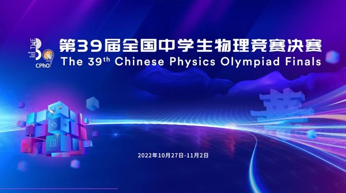 39届物理竞赛通讯稿图片 1 网站