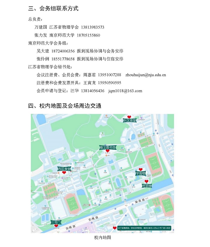 江苏省物理学会2021年春季学术会议会议手册 6 网站