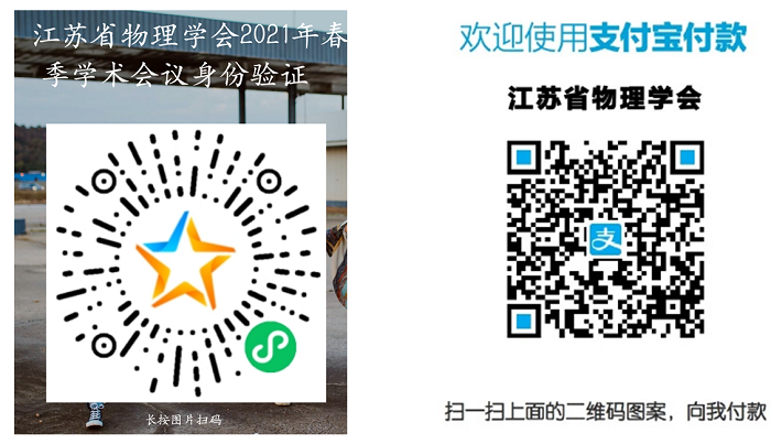2021春季学术会议第二轮通知图1 网站