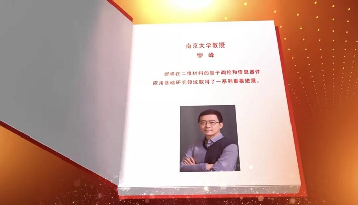 缪峰获黄昆奖