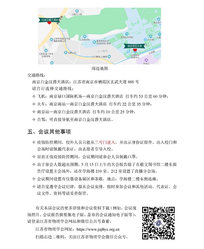江苏省物理学会2021年春季学术会议会议手册 7 网站