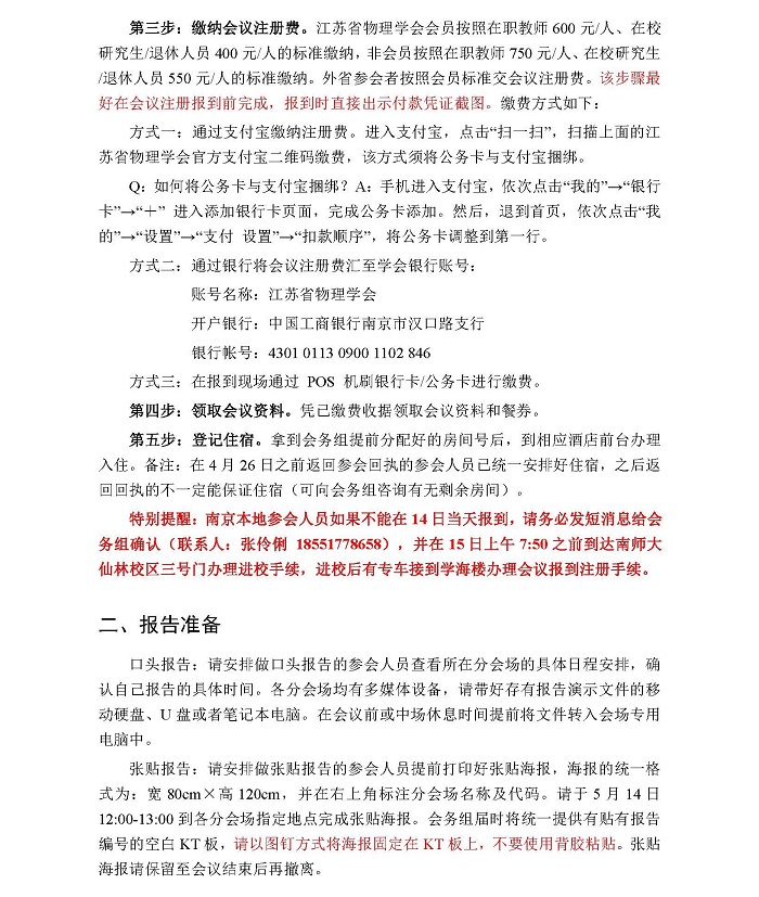 江苏省物理学会2021年春季学术会议会议手册 5 网站