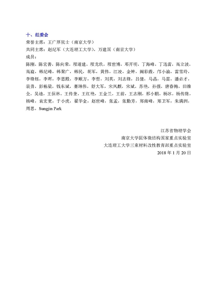 2018团簇科学与纳米技术国际研讨会第一轮通知 页面 3