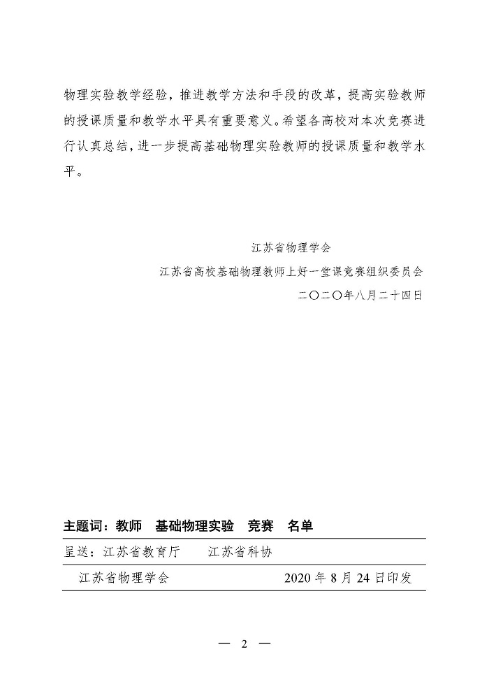 上好一堂课实验2020页面2