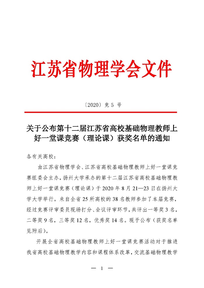 上好一堂课理论2020页面1